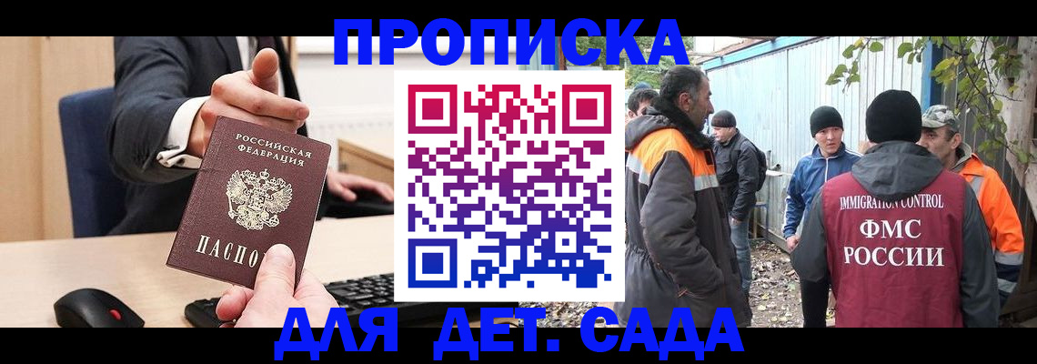 прописка ребенка в Вилюйске