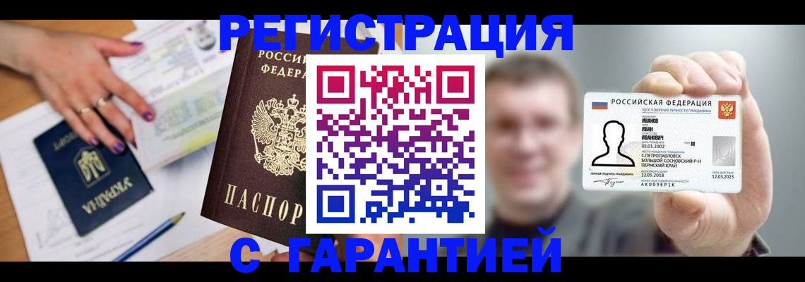 прописка для кредита в Вилюйске